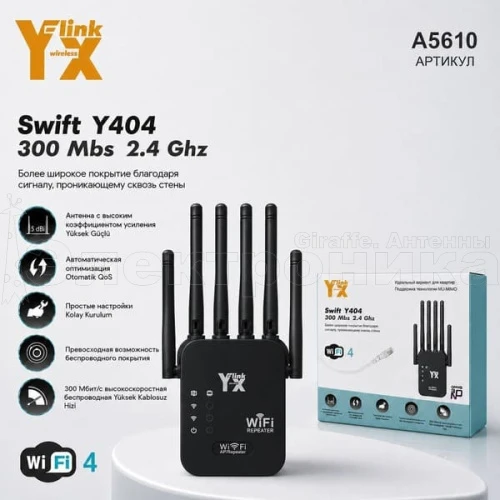 усилитель wifi yx-link y404 репитер 300 мбит/с 2.4ghz черный  фото