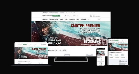 Видеосервис PREMIER стал доступен на ОТТ-платформе «НТВ-ПЛЮС ТВ»