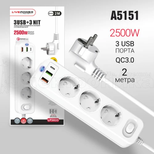 сетевой фильтр live-power lp5035 3 розетки + pd20w+2usb+qc3.0 удлинитель 2м с выключателем (белый)  фото