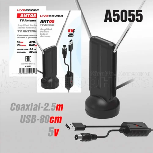 Антенна ТВ комнатная цифровая MRM ANT05 с усилением 15дБ, эфирная для DVB-T2 телевидения купить в г.МОСКВА