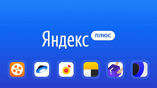 Яндекс.Плюс заявил о повышении стоимости подписки