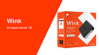 SMART приставки Wink