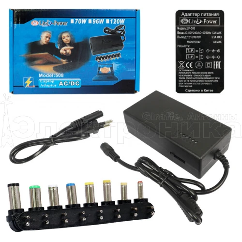 блок питания для ноутбука live-power lp508, 12v-24v / 4a, 150w, шнур 1м, штекер 5,5*2,5, + 8 насадок  фото