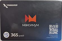 карта  триколор    максимум 365 скретч-карта-максимум 3500 (оплата на 1 год на 1 приёмник )  -8247с  фото
