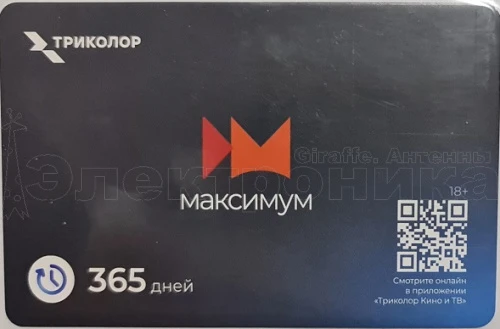 карта  триколор    максимум 365 скретч-карта-максимум 3500 (оплата на 1 год на 1 приёмник )  -8247с  фото