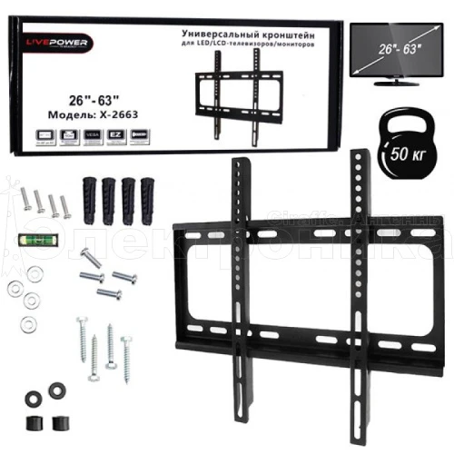 кронштейн для телевизора 26-63" live-power x-2663 на стену для тв/монитора до 50кг  фото
