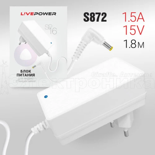 блок питания live-power sp16 15в, 1.5a адаптер 220 -15v/1.5a, шнур 1,8 м, штекер 4,0*1,7 мм (белый)  фото